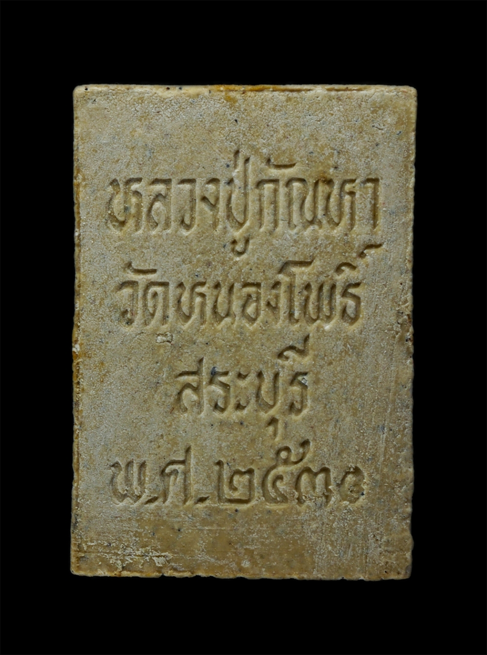 29Jul24 (38)bp.jpg - พระผงรูปเหมือน หลวงปู่กัณหา วัดหนองโพธิ์ จ.สระบุรี รุ่นทวีคูณ ปี2530 เนื้อผงพุทธคุณ ผงว่าน พระเก่าสวย มวลสารดี น่าเก็บสะสมบูชา พร้อมกล่องเดิมๆ | https://kamulet.in.th